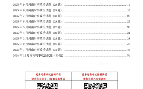 河南时政试题2024年12月&mdash;2025年11月河南时政试题汇总_26河南省考备考资料包_03河南时政-省情省况-工作报告_03河南每月时政（按月更新）_24年12月-25年11月河南时政