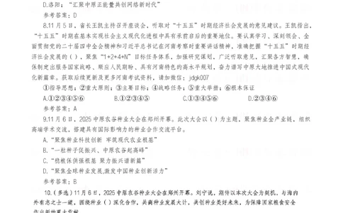 河南时政试题2024年12月&mdash;2025年11月河南时政试题汇总_26河南省考备考资料包_03河南时政-省情省况-工作报告_03河南每月时政（按月更新）_24年12月-25年11月河南时政