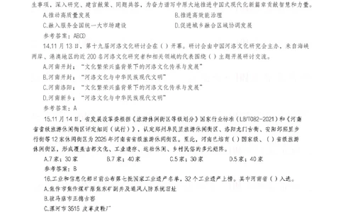 河南时政试题2024年12月&mdash;2025年11月河南时政试题汇总_26河南省考备考资料包_03河南时政-省情省况-工作报告_03河南每月时政（按月更新）_24年12月-25年11月河南时政