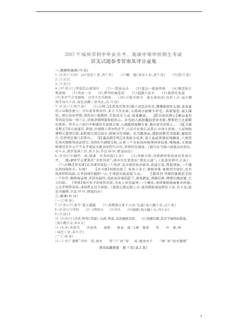 福建省福州市2015年中考语文真题试题（含答案）_中考真题_1.语文中考真题2015-2024年_2015年全国中考语文154份_2015年全国中考154份