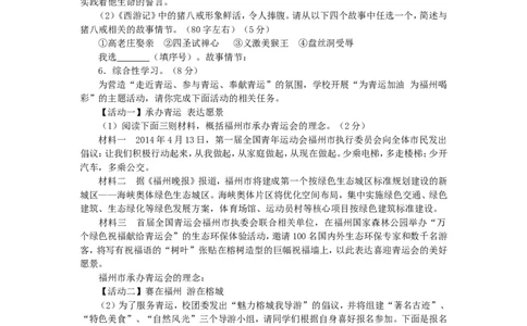 福建省福州市2015年中考语文真题试题（含答案）_中考真题_1.语文中考真题2015-2024年_2015年全国中考语文154份_2015年全国中考154份