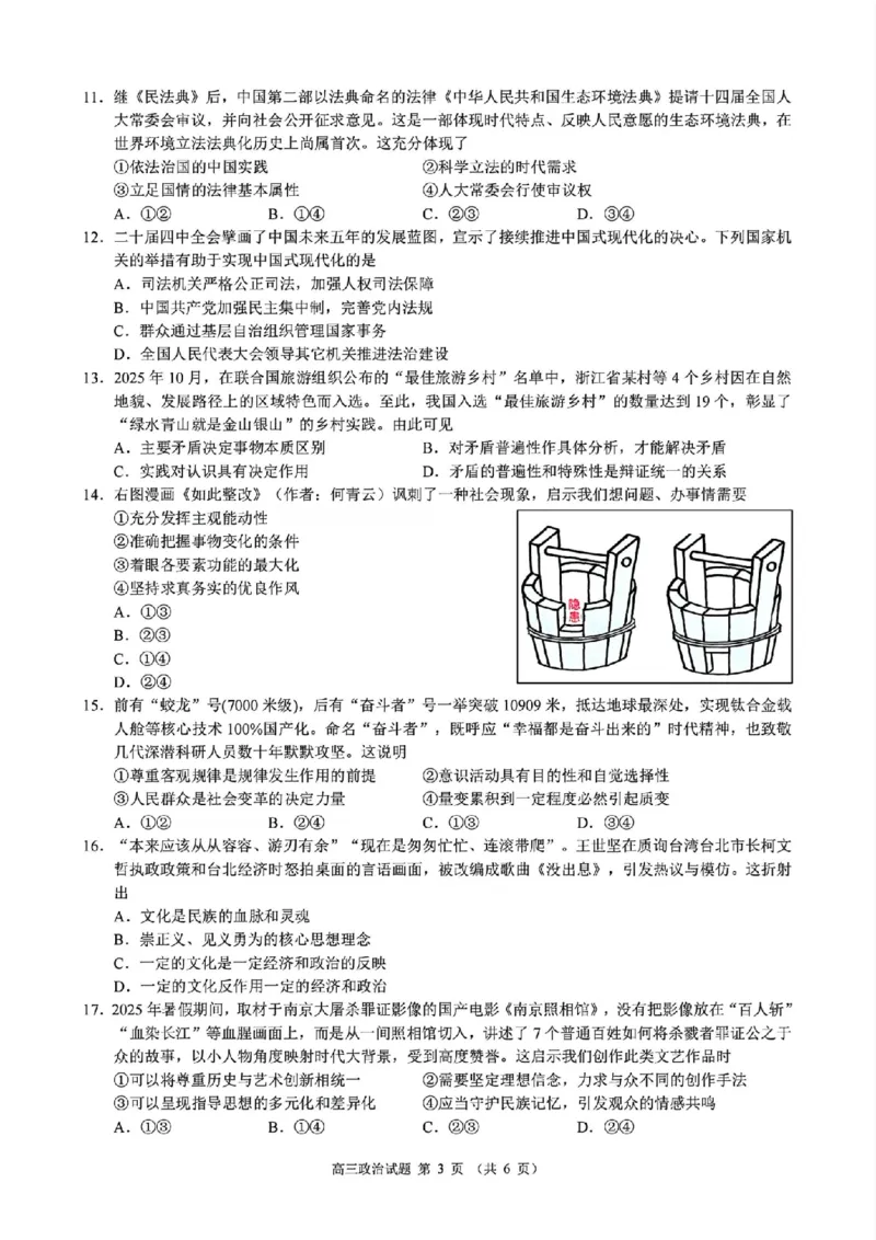 政治试题｜26届县域教研联盟12月联考_2025年12月_251206浙江县域教研联盟2025学年第一学期12月高三模拟考试（全科）_浙江县域教研联盟2025学年第一学期12月高三模拟考试政治