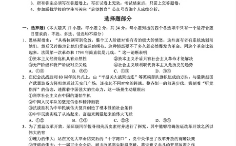 政治试题｜26届县域教研联盟12月联考_2025年12月_251206浙江县域教研联盟2025学年第一学期12月高三模拟考试（全科）_浙江县域教研联盟2025学年第一学期12月高三模拟考试政治