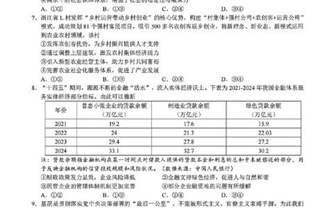 政治试题｜26届县域教研联盟12月联考_2025年12月_251206浙江县域教研联盟2025学年第一学期12月高三模拟考试（全科）_浙江县域教研联盟2025学年第一学期12月高三模拟考试政治