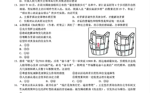 政治试题｜26届县域教研联盟12月联考_2025年12月_251206浙江县域教研联盟2025学年第一学期12月高三模拟考试（全科）_浙江县域教研联盟2025学年第一学期12月高三模拟考试政治