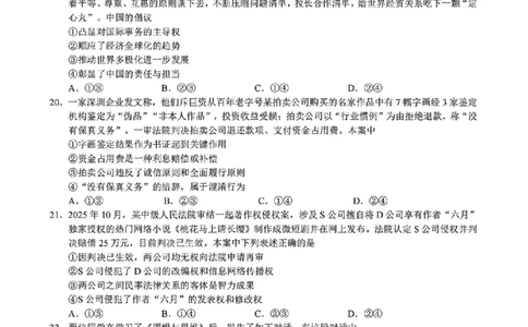政治试题｜26届县域教研联盟12月联考_2025年12月_251206浙江县域教研联盟2025学年第一学期12月高三模拟考试（全科）_浙江县域教研联盟2025学年第一学期12月高三模拟考试政治