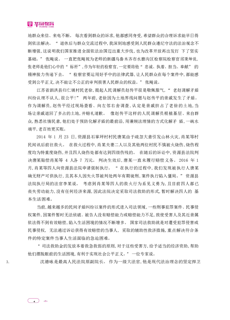 深度解读行政执法申论_26吉林考备考资料包_05申论资料包（人物素材申论模板等）_021行政执法类申论汇编_2行政执法类申论大纲解读