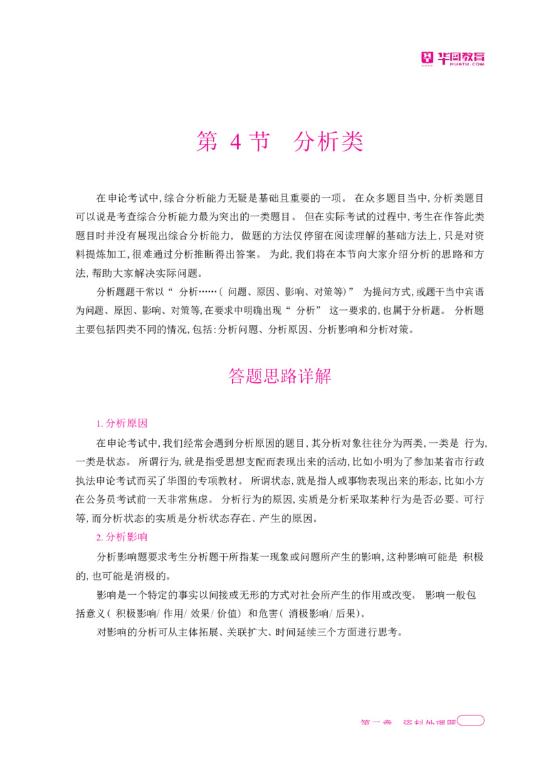 深度解读行政执法申论_26吉林考备考资料包_05申论资料包（人物素材申论模板等）_021行政执法类申论汇编_2行政执法类申论大纲解读