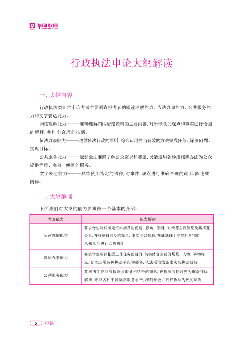 深度解读行政执法申论_26吉林考备考资料包_05申论资料包（人物素材申论模板等）_021行政执法类申论汇编_2行政执法类申论大纲解读