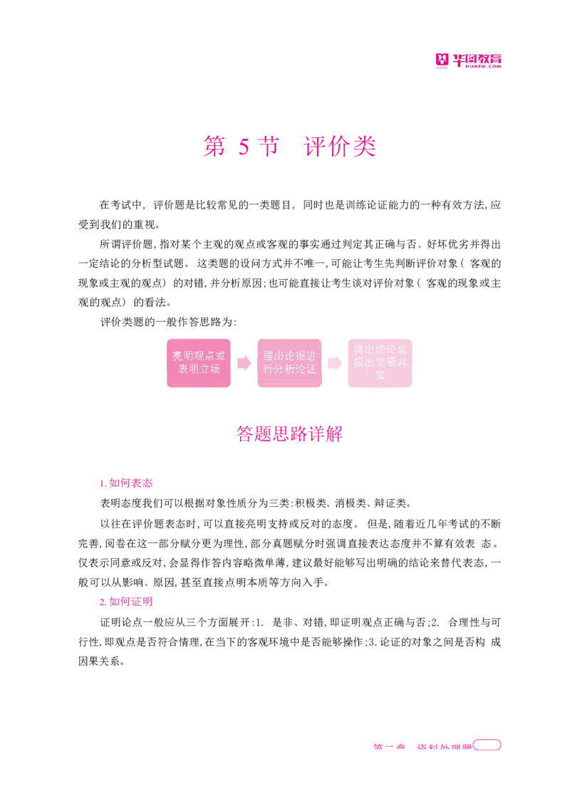 深度解读行政执法申论_26吉林考备考资料包_05申论资料包（人物素材申论模板等）_021行政执法类申论汇编_2行政执法类申论大纲解读