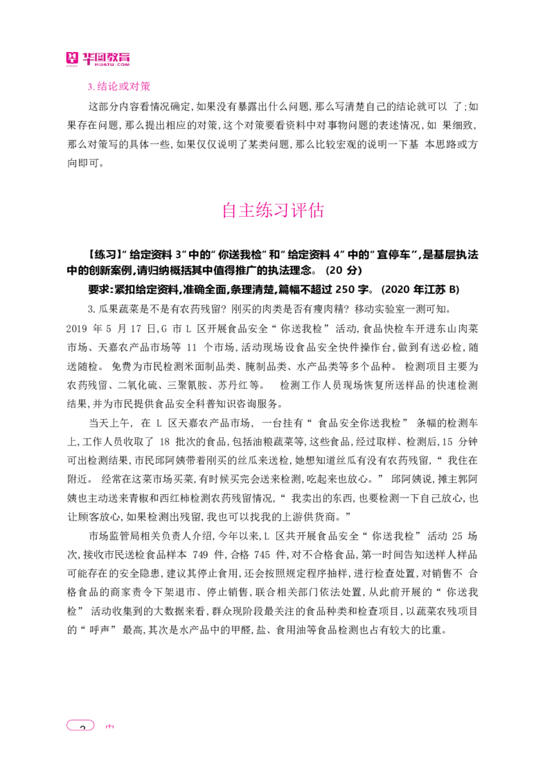 深度解读行政执法申论_26吉林考备考资料包_05申论资料包（人物素材申论模板等）_021行政执法类申论汇编_2行政执法类申论大纲解读