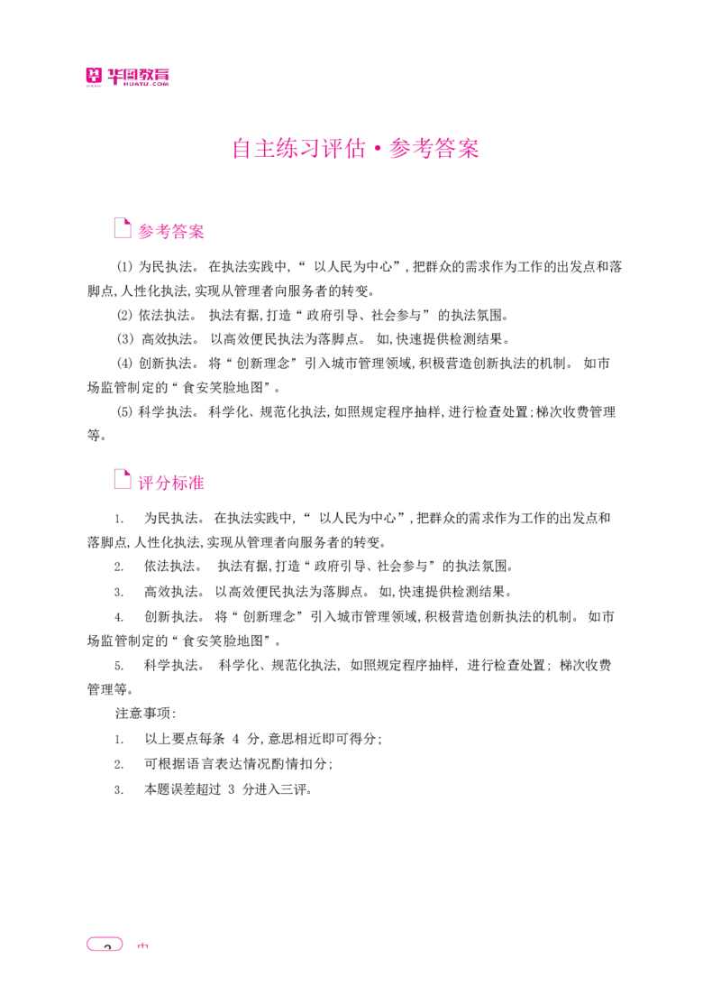 深度解读行政执法申论_26吉林考备考资料包_05申论资料包（人物素材申论模板等）_021行政执法类申论汇编_2行政执法类申论大纲解读