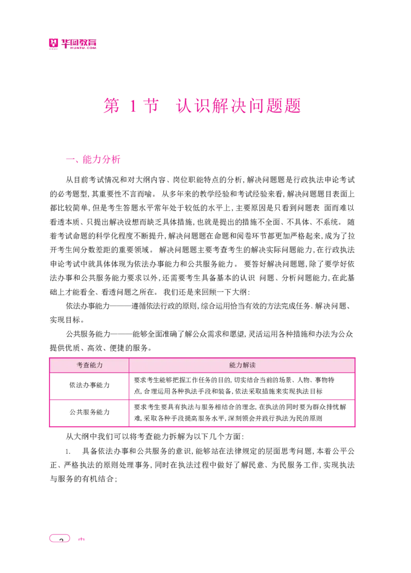 深度解读行政执法申论_26吉林考备考资料包_05申论资料包（人物素材申论模板等）_021行政执法类申论汇编_2行政执法类申论大纲解读