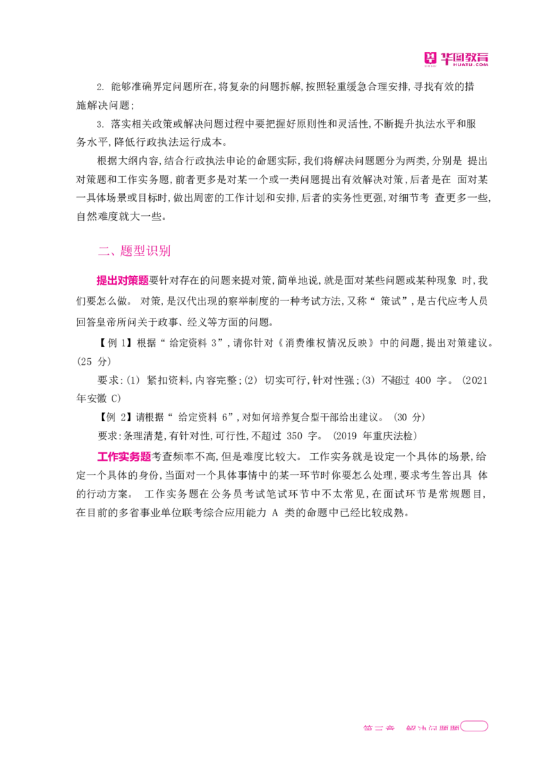 深度解读行政执法申论_26吉林考备考资料包_05申论资料包（人物素材申论模板等）_021行政执法类申论汇编_2行政执法类申论大纲解读