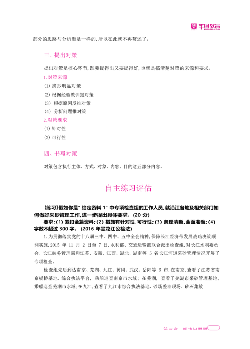 深度解读行政执法申论_26吉林考备考资料包_05申论资料包（人物素材申论模板等）_021行政执法类申论汇编_2行政执法类申论大纲解读