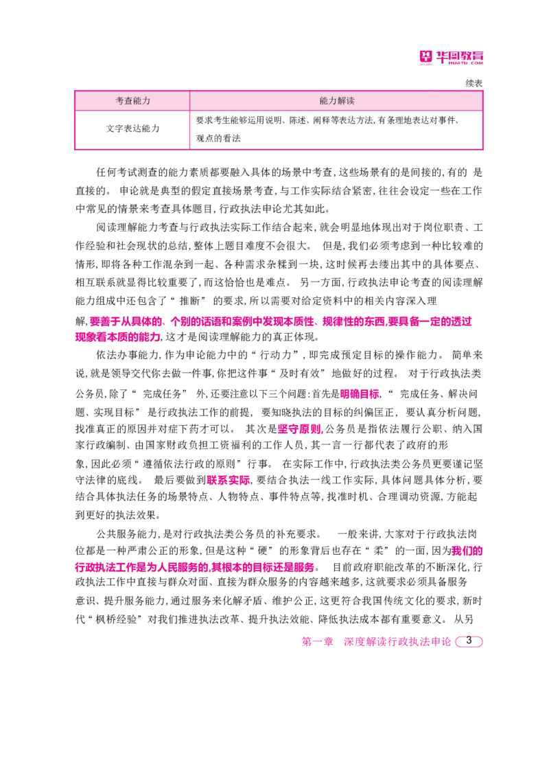 深度解读行政执法申论_26吉林考备考资料包_05申论资料包（人物素材申论模板等）_021行政执法类申论汇编_2行政执法类申论大纲解读