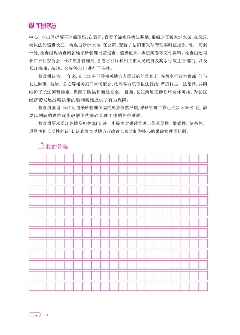 深度解读行政执法申论_26吉林考备考资料包_05申论资料包（人物素材申论模板等）_021行政执法类申论汇编_2行政执法类申论大纲解读
