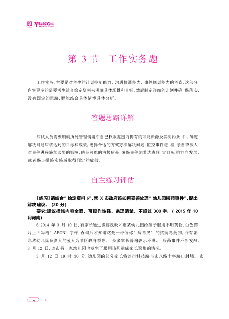 深度解读行政执法申论_26吉林考备考资料包_05申论资料包（人物素材申论模板等）_021行政执法类申论汇编_2行政执法类申论大纲解读