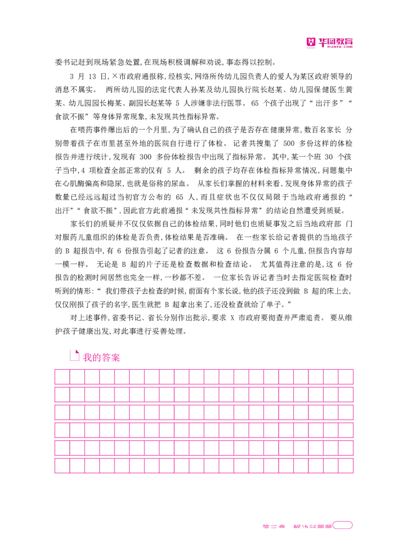 深度解读行政执法申论_26吉林考备考资料包_05申论资料包（人物素材申论模板等）_021行政执法类申论汇编_2行政执法类申论大纲解读