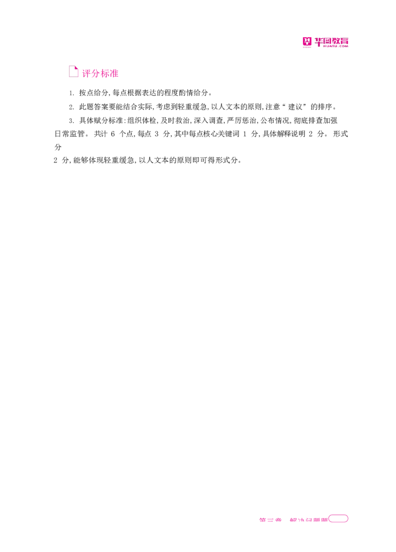 深度解读行政执法申论_26吉林考备考资料包_05申论资料包（人物素材申论模板等）_021行政执法类申论汇编_2行政执法类申论大纲解读