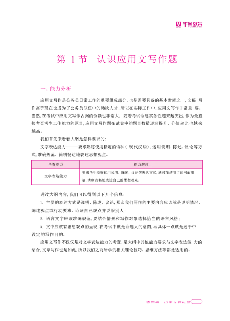 深度解读行政执法申论_26吉林考备考资料包_05申论资料包（人物素材申论模板等）_021行政执法类申论汇编_2行政执法类申论大纲解读