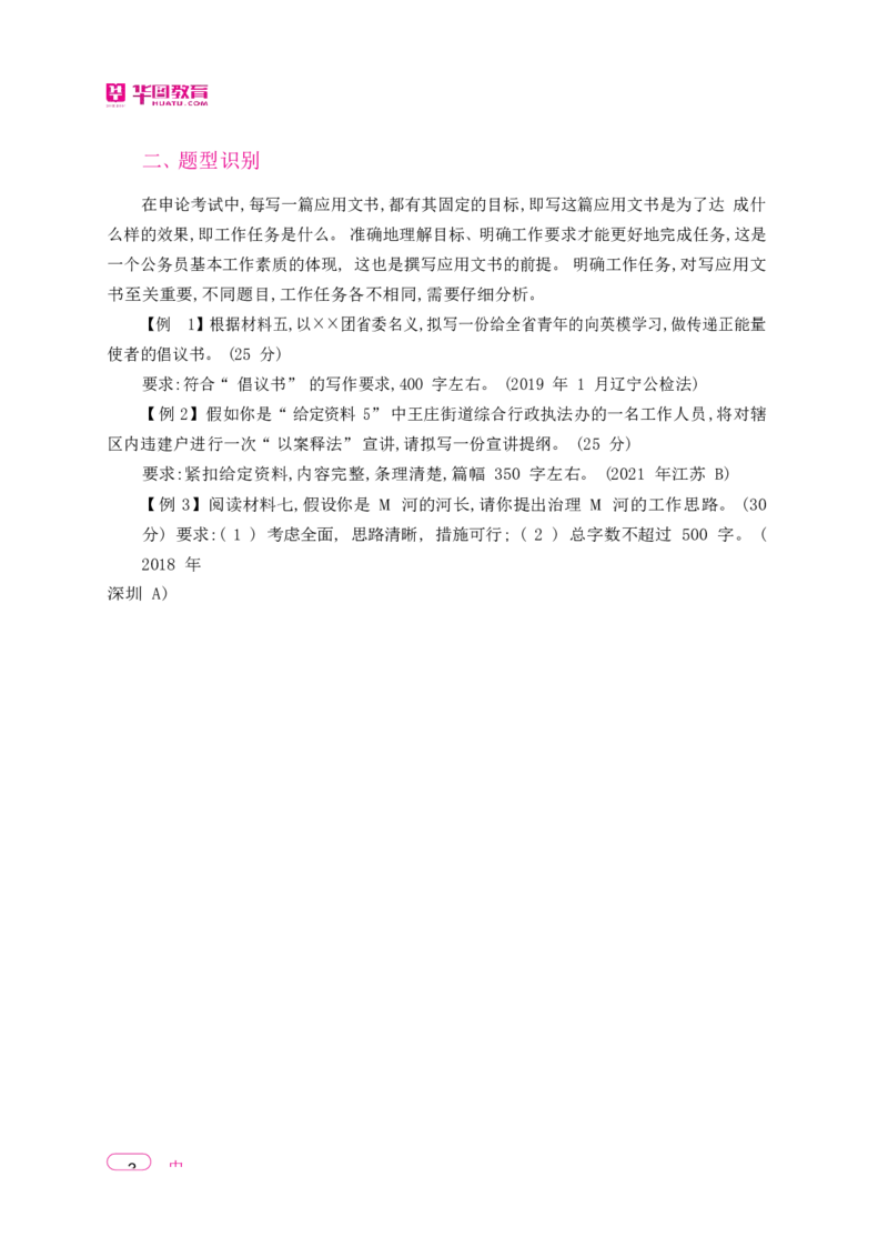 深度解读行政执法申论_26吉林考备考资料包_05申论资料包（人物素材申论模板等）_021行政执法类申论汇编_2行政执法类申论大纲解读