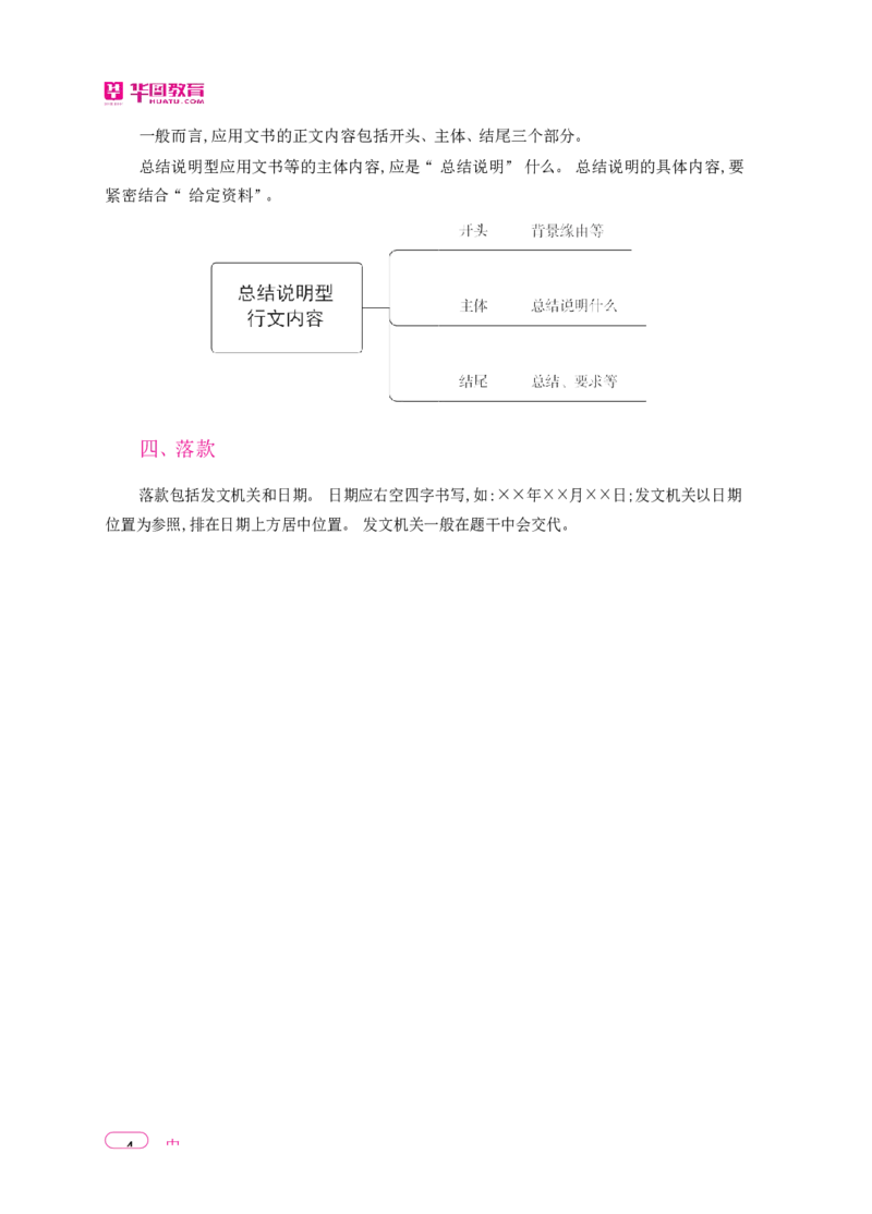 深度解读行政执法申论_26吉林考备考资料包_05申论资料包（人物素材申论模板等）_021行政执法类申论汇编_2行政执法类申论大纲解读