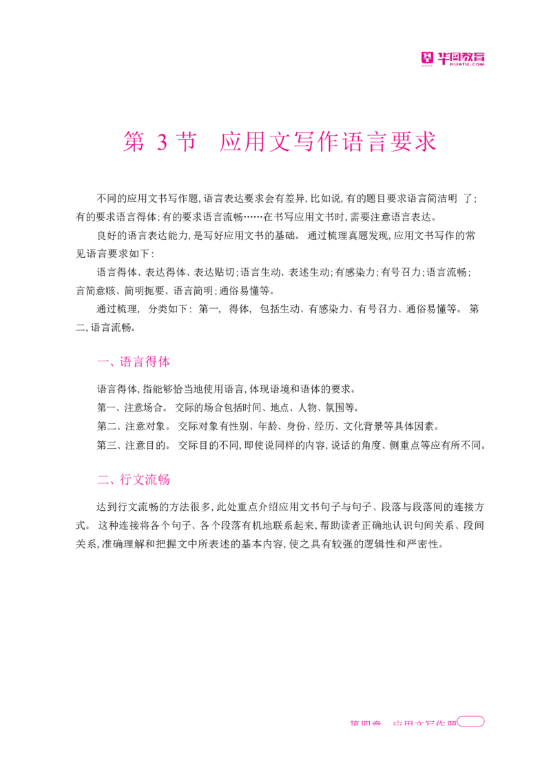 深度解读行政执法申论_26吉林考备考资料包_05申论资料包（人物素材申论模板等）_021行政执法类申论汇编_2行政执法类申论大纲解读
