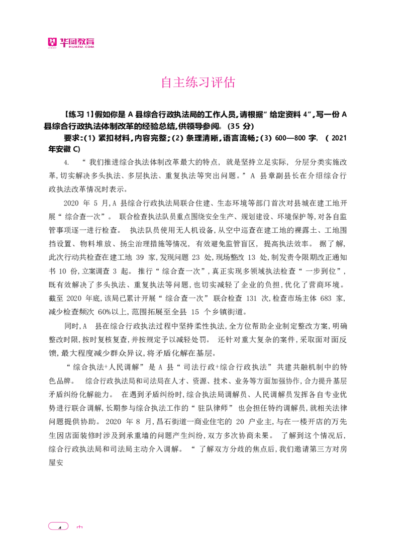 深度解读行政执法申论_26吉林考备考资料包_05申论资料包（人物素材申论模板等）_021行政执法类申论汇编_2行政执法类申论大纲解读