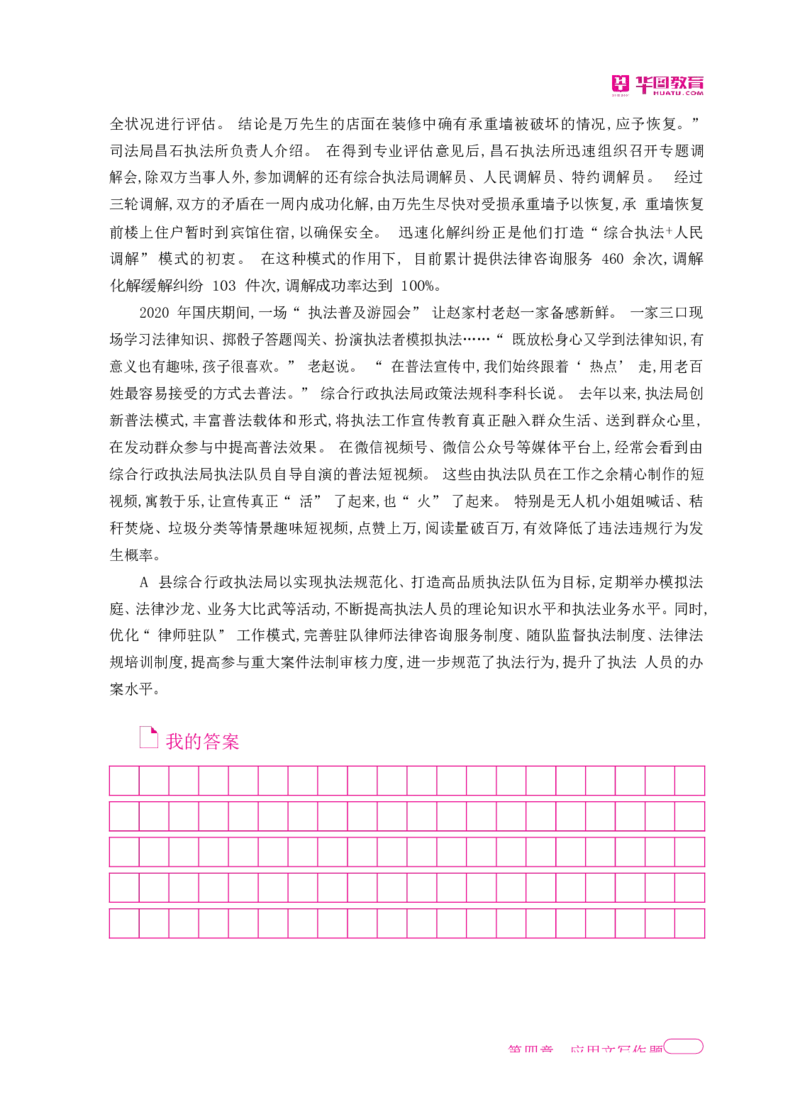 深度解读行政执法申论_26吉林考备考资料包_05申论资料包（人物素材申论模板等）_021行政执法类申论汇编_2行政执法类申论大纲解读
