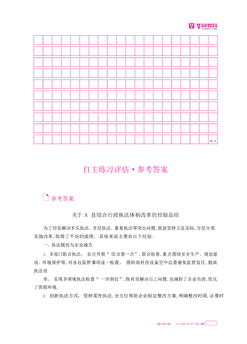 深度解读行政执法申论_26吉林考备考资料包_05申论资料包（人物素材申论模板等）_021行政执法类申论汇编_2行政执法类申论大纲解读