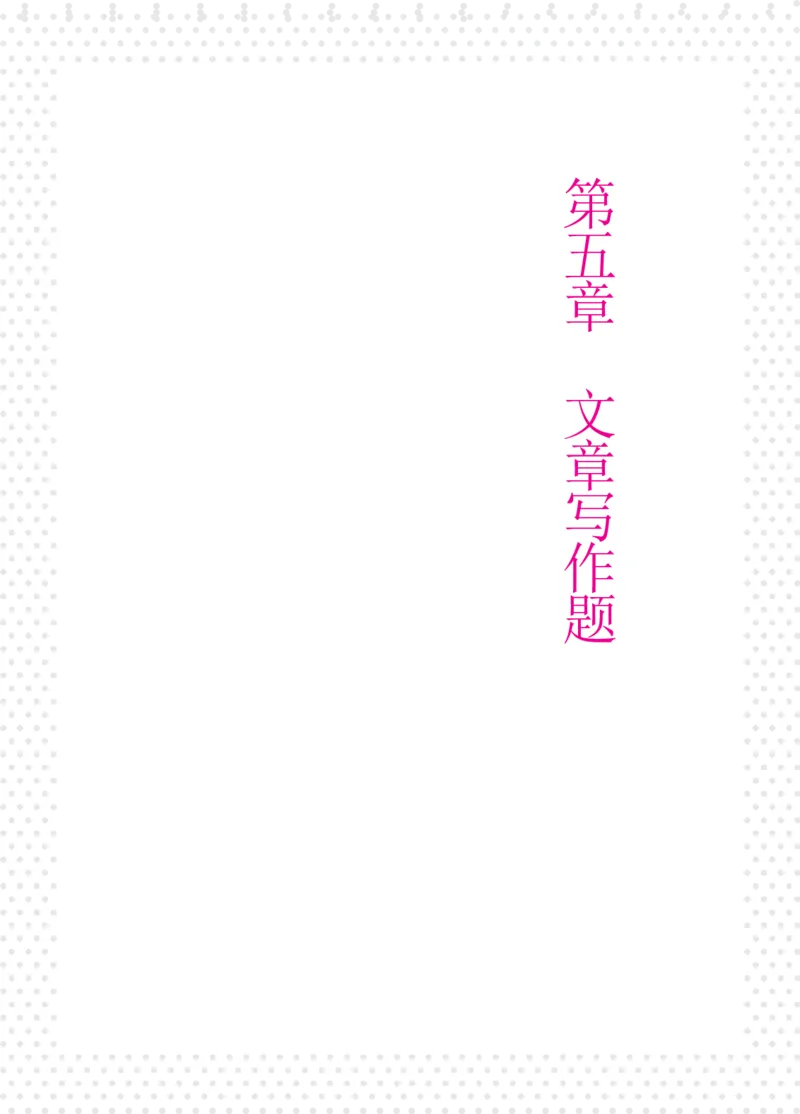 深度解读行政执法申论_26吉林考备考资料包_05申论资料包（人物素材申论模板等）_021行政执法类申论汇编_2行政执法类申论大纲解读