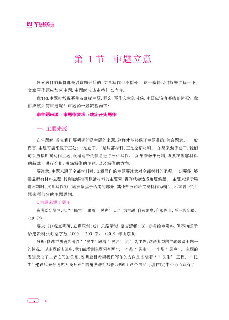 深度解读行政执法申论_26吉林考备考资料包_05申论资料包（人物素材申论模板等）_021行政执法类申论汇编_2行政执法类申论大纲解读