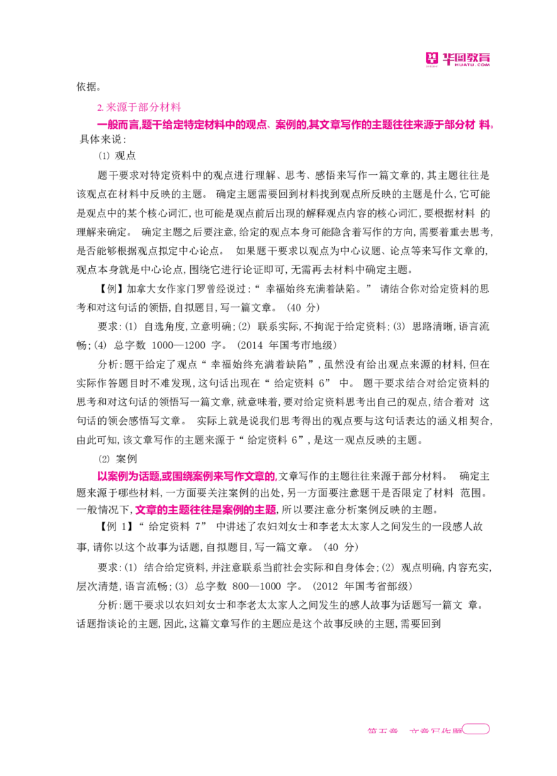 深度解读行政执法申论_26吉林考备考资料包_05申论资料包（人物素材申论模板等）_021行政执法类申论汇编_2行政执法类申论大纲解读
