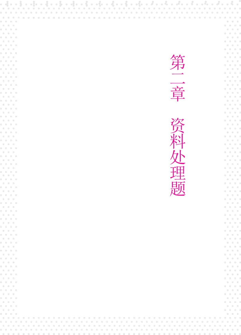 深度解读行政执法申论_26吉林考备考资料包_05申论资料包（人物素材申论模板等）_021行政执法类申论汇编_2行政执法类申论大纲解读