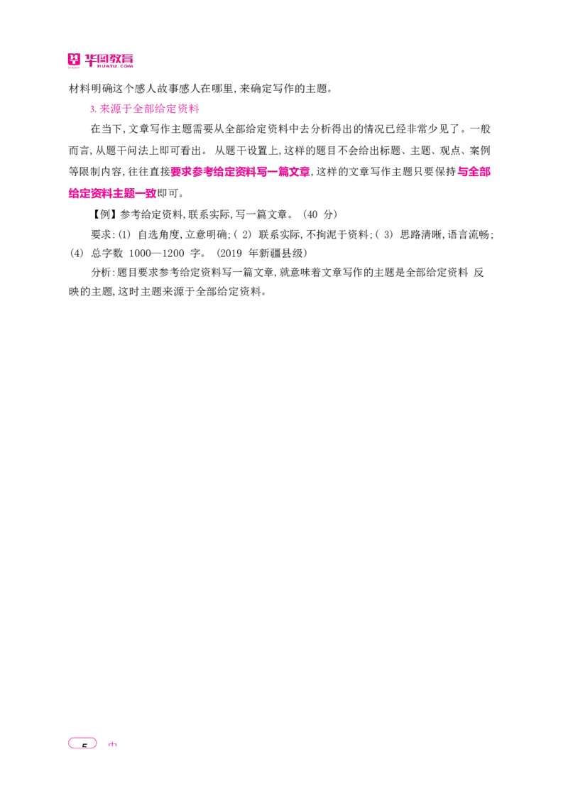 深度解读行政执法申论_26吉林考备考资料包_05申论资料包（人物素材申论模板等）_021行政执法类申论汇编_2行政执法类申论大纲解读
