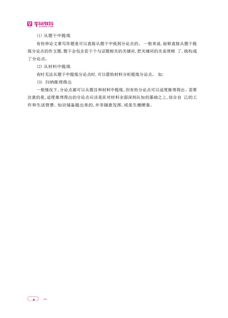 深度解读行政执法申论_26吉林考备考资料包_05申论资料包（人物素材申论模板等）_021行政执法类申论汇编_2行政执法类申论大纲解读