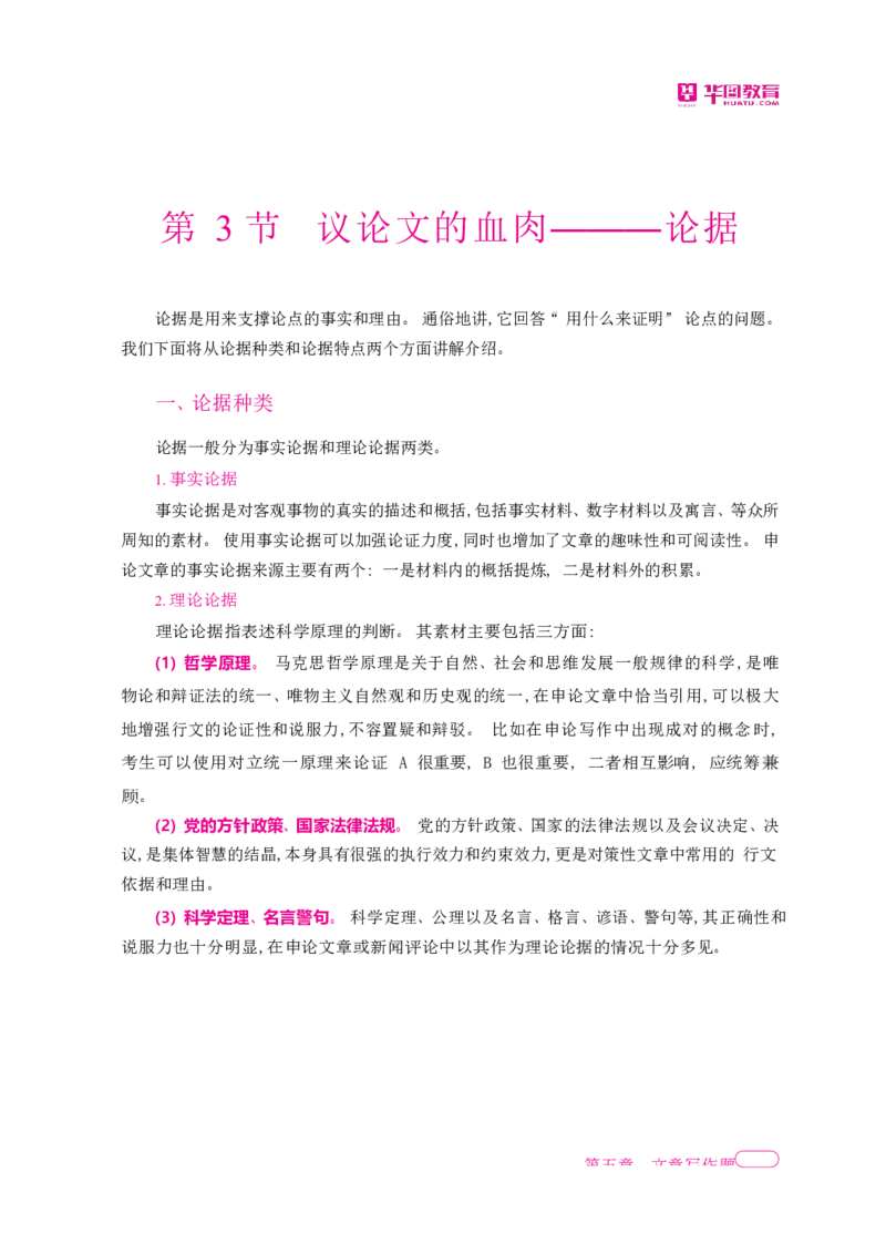 深度解读行政执法申论_26吉林考备考资料包_05申论资料包（人物素材申论模板等）_021行政执法类申论汇编_2行政执法类申论大纲解读