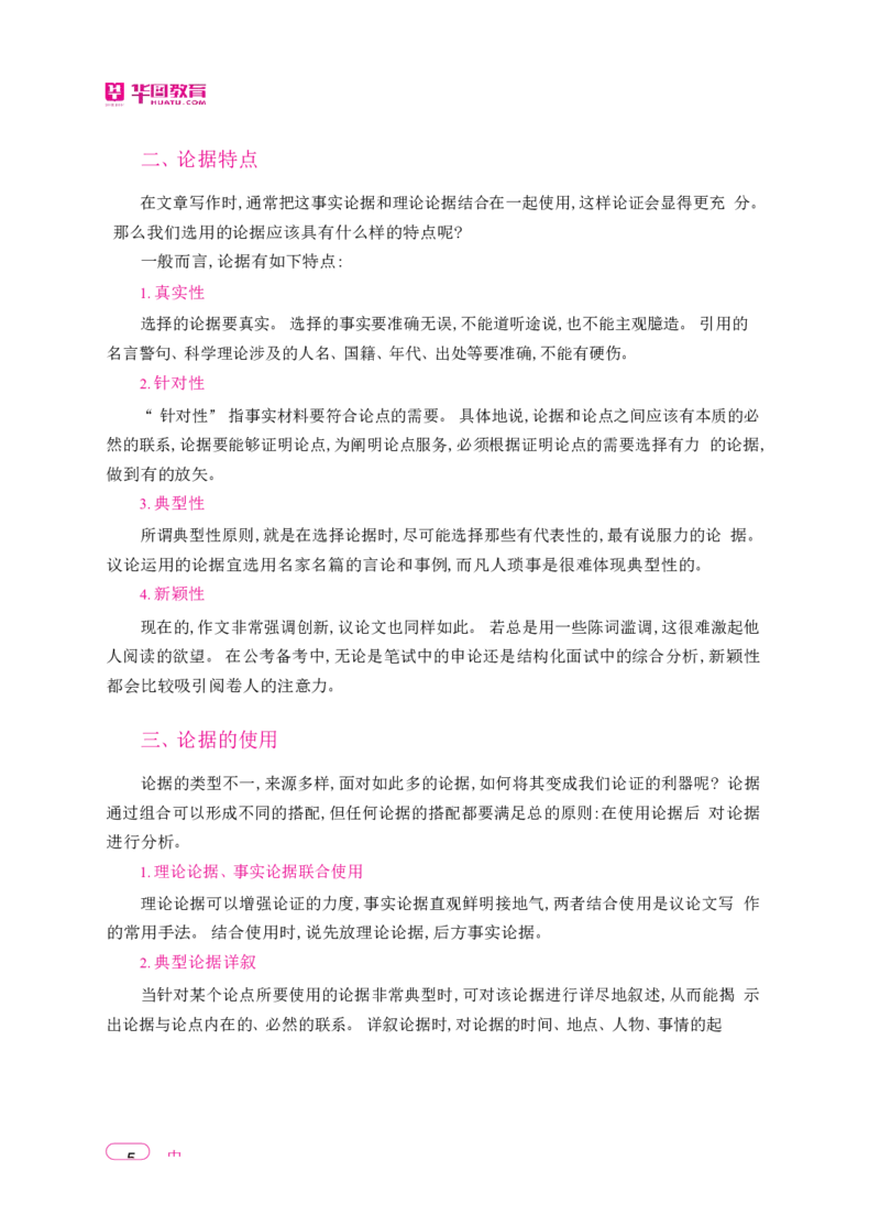 深度解读行政执法申论_26吉林考备考资料包_05申论资料包（人物素材申论模板等）_021行政执法类申论汇编_2行政执法类申论大纲解读