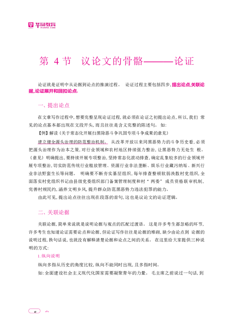 深度解读行政执法申论_26吉林考备考资料包_05申论资料包（人物素材申论模板等）_021行政执法类申论汇编_2行政执法类申论大纲解读