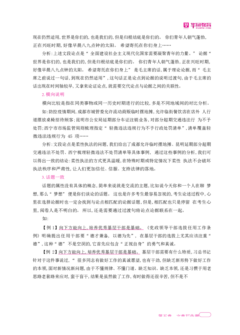深度解读行政执法申论_26吉林考备考资料包_05申论资料包（人物素材申论模板等）_021行政执法类申论汇编_2行政执法类申论大纲解读