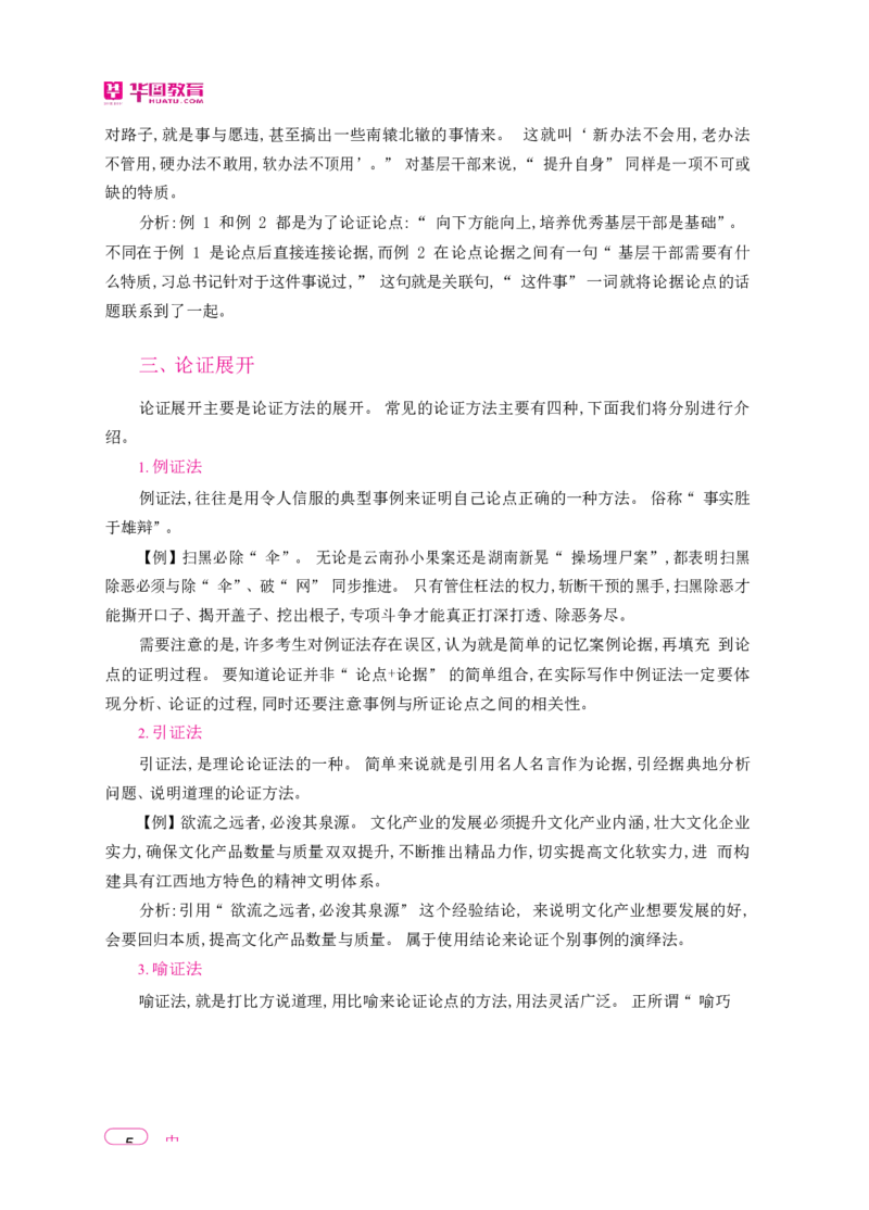 深度解读行政执法申论_26吉林考备考资料包_05申论资料包（人物素材申论模板等）_021行政执法类申论汇编_2行政执法类申论大纲解读