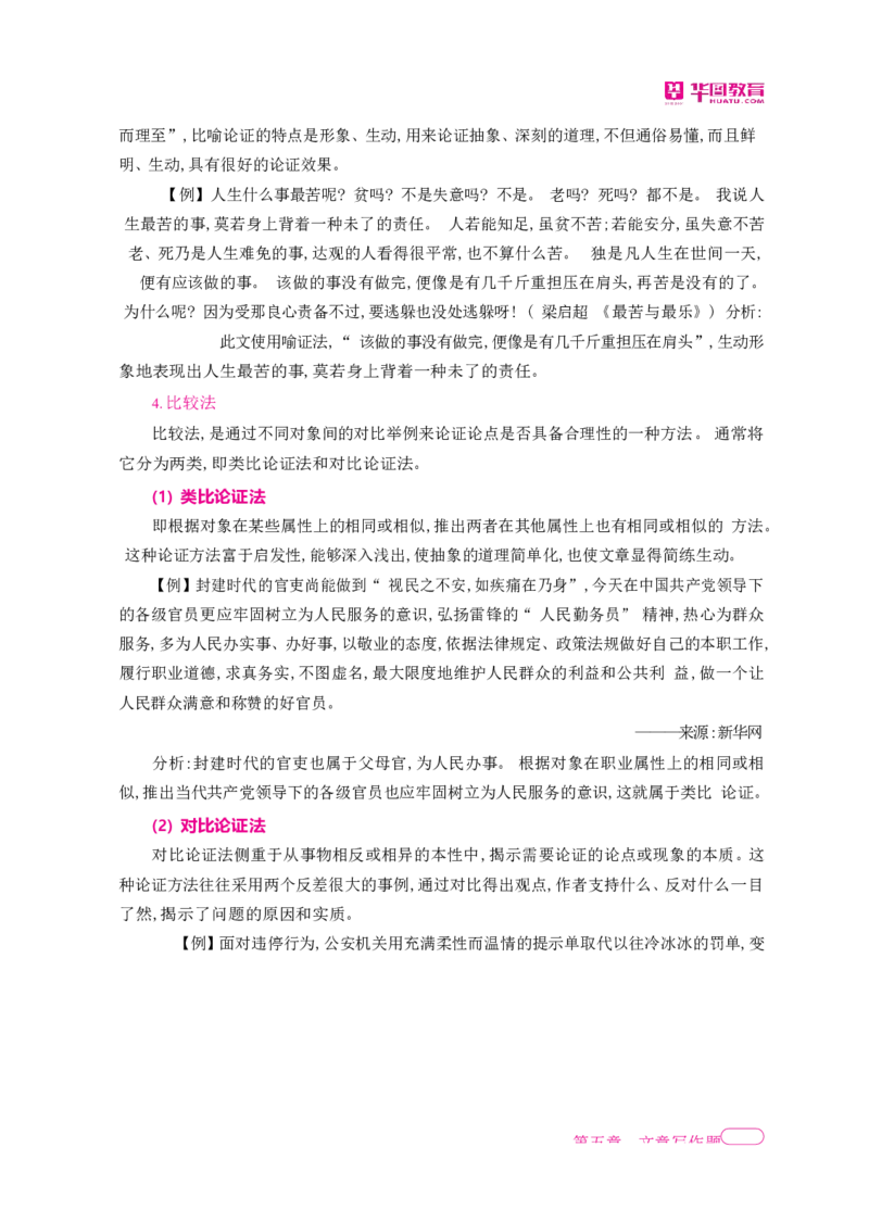 深度解读行政执法申论_26吉林考备考资料包_05申论资料包（人物素材申论模板等）_021行政执法类申论汇编_2行政执法类申论大纲解读