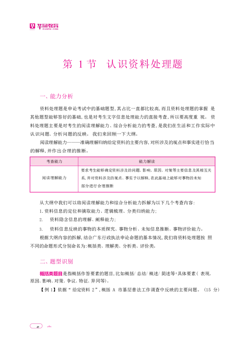 深度解读行政执法申论_26吉林考备考资料包_05申论资料包（人物素材申论模板等）_021行政执法类申论汇编_2行政执法类申论大纲解读