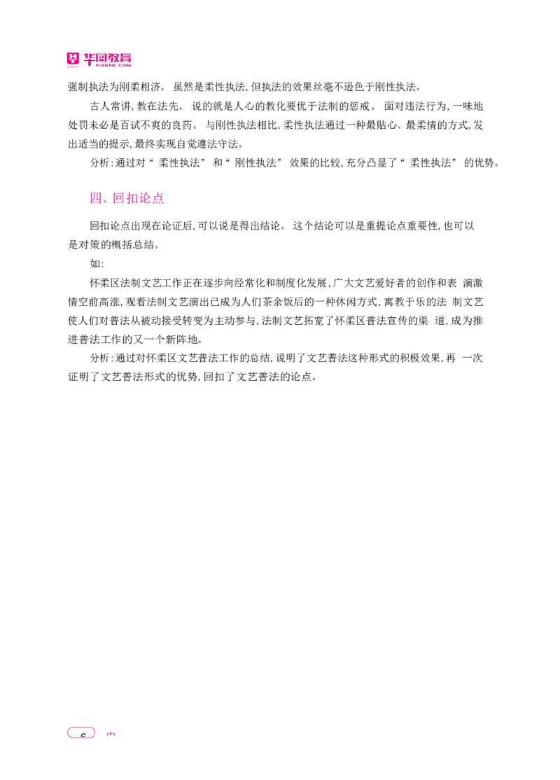 深度解读行政执法申论_26吉林考备考资料包_05申论资料包（人物素材申论模板等）_021行政执法类申论汇编_2行政执法类申论大纲解读