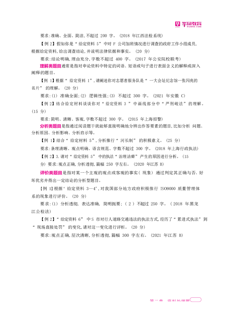 深度解读行政执法申论_26吉林考备考资料包_05申论资料包（人物素材申论模板等）_021行政执法类申论汇编_2行政执法类申论大纲解读