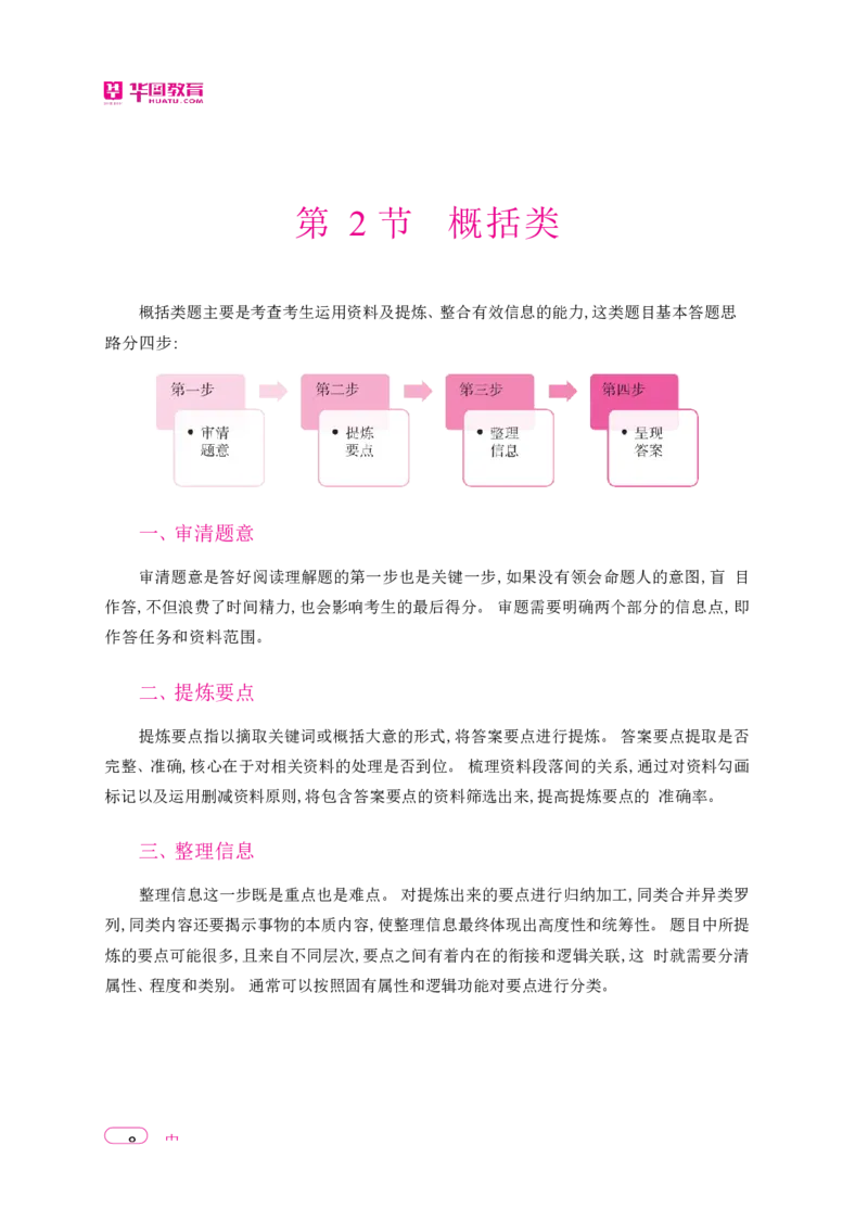深度解读行政执法申论_26吉林考备考资料包_05申论资料包（人物素材申论模板等）_021行政执法类申论汇编_2行政执法类申论大纲解读
