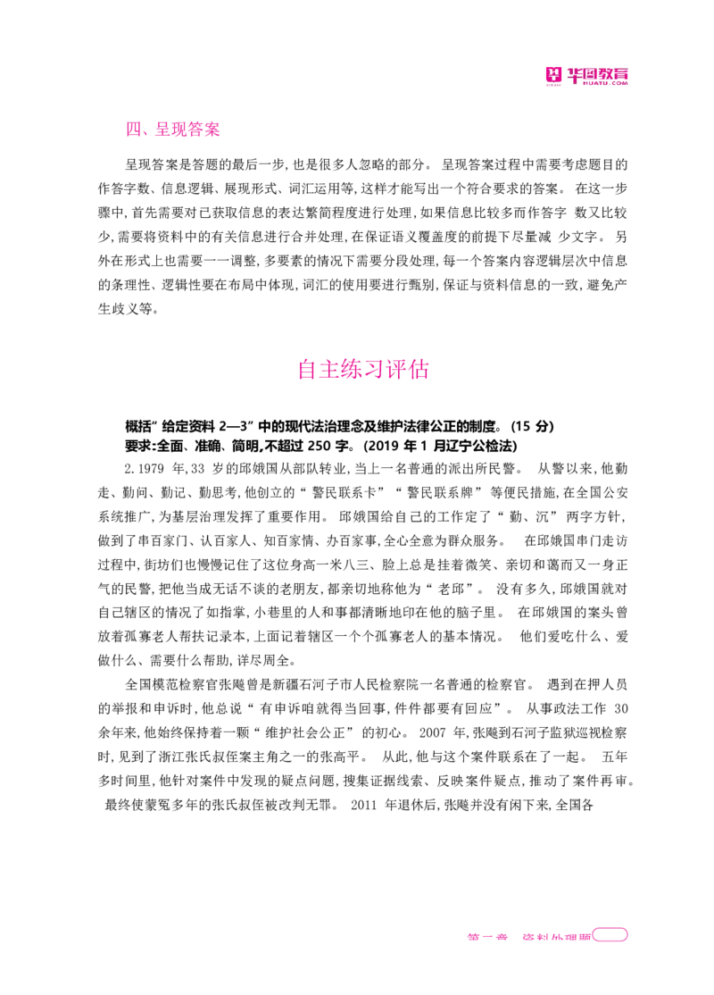 深度解读行政执法申论_26吉林考备考资料包_05申论资料包（人物素材申论模板等）_021行政执法类申论汇编_2行政执法类申论大纲解读