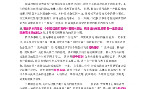 深度解读行政执法申论_26吉林考备考资料包_05申论资料包（人物素材申论模板等）_021行政执法类申论汇编_2行政执法类申论大纲解读