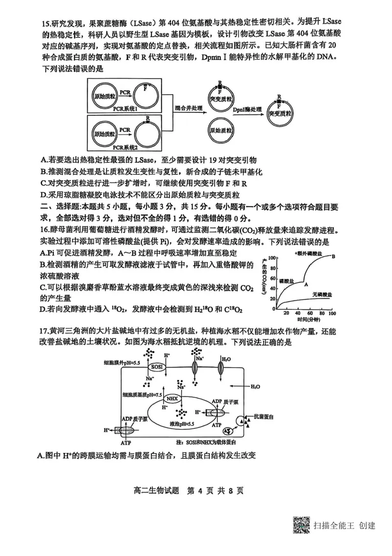 山东省东营市2024-2025学年高二下学期期末质量监测生物试卷（含答案）_2025年7月_250710山东省东营市2024-2025学年高二下学期期末质量监测（全科）
